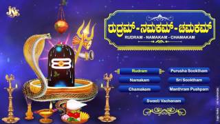 2023 Rudhram  Namakam and Chamakam  Lord siva Devotional Songs  Jukebox  Bhakthi Geetha [upl. by Haonam]