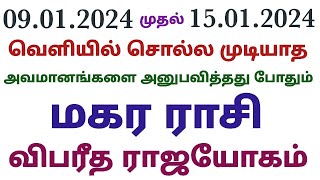 vara rasi palan 2024 in tamil magaram magara rasi weekly horoscope in tamil 2024 this week rasipalan [upl. by Fiedler710]