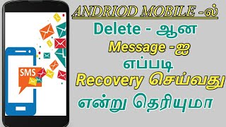 How to recovery deleted msg for andriod [upl. by Selma354]