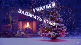 Моя Мишель  Рождество lyric video [upl. by Iluj]