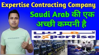 Expertise Contracting Company Saudi Arab की एक अच्छी कम्पनी है  oil and Gas maintenace company [upl. by Lauro248]