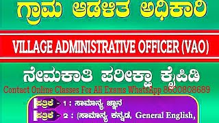 Village Administrative Officer Question Paper Contact Online Classes ofAll Exams WhatsApp 8600808689 [upl. by Alberto348]