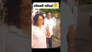 දැන් හරීනේ 🤔🤪 ඡන්දේ දාලා අපු ගමන් මධ්‍යවේදීන්ගේ කරදරේ harini election2024 politics [upl. by Oznarol]