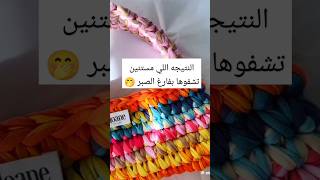 هتتعلمي crochet من الصفر لو لسا مبتدئه ، شوفي الفيديو واعمليها بنفسك وابدإ مشروعك shorts [upl. by Seppala406]