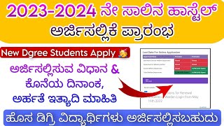 BCM Hostel Online Application 202324 In Kannada  hostel application 2023 karnataka post matric [upl. by Karalynn]