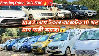 Best Second Hand Car In Guwahati  Under 2 Lakh Second Hand Car 😱🚙🔥  KB Auto Agency New Video [upl. by Asertal733]