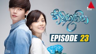 Himathuhina හිමතුහින  Episode 23  Sirasa TV [upl. by Dougherty]