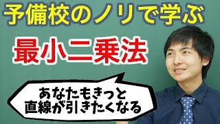 【大学数学】最小二乗法回帰分析【確率統計】 [upl. by Akital]