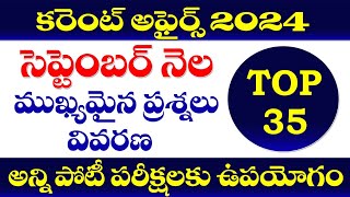 👌కరెంట్ అఫైర్స్ 2024SEPTEMBER MONTH IMPORTANT CURRENT AFFAIRS CURRENT AFFAIRS 2024 TSPSC APPSC [upl. by Esenej]