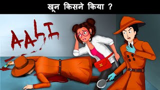 Khoon kisne kiya  Mehul Hindi Paheliyan with Answer  Hindi Paheli [upl. by Ajam]