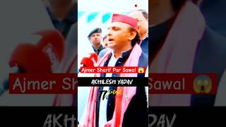 Ajmer Sharif Par Sawal😱 Akhilesh Yadav samajwadiparty TheLatestNews700K viralvideo ajmersharif [upl. by Nadabas]