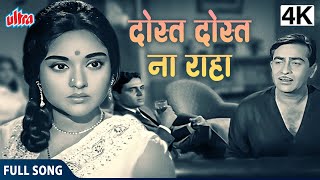 4K दोस्त दोस्त ना रहा  Dost Dost Na Raha  Sangam 1964  Mukesh  Hindi Movie Song [upl. by Rahas]