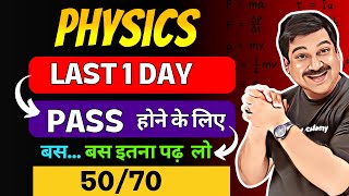 Last 1 Day💥PHYSICS मे PASS होने के लिए बस इतना पढ़ लो 👉Class 12 Physics CBSE Board Exams 2024 [upl. by Staal]