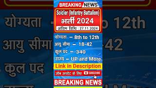 Soldier Infantry Battalion 2024  New Vacancy  Sarkari Naukri short shortsfeed shortvideo [upl. by Eiznyl]