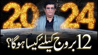 2024 According To Your Zodiac Sign  2024 کا سال 12 بروج کے لئے کیسا رہے گا Humayun Mehboob [upl. by Johnson826]