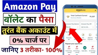 Amazon Pay Balance Transfer To Bank Account  Amazon Pay Wallet Ka Paisa Bank Me Kaise Transfer Kare [upl. by Nimaj]