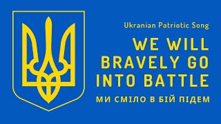 Ukrainian Patriotic Song  We Will Bravely Go Into Battle [upl. by Aidole512]