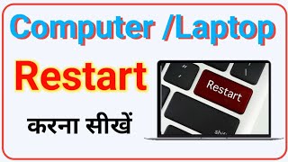 Windows 11 Computer Or Laptop Restart Karna Sikhe  How To Restart Computer Or Laptop Windows 11 [upl. by Connolly]