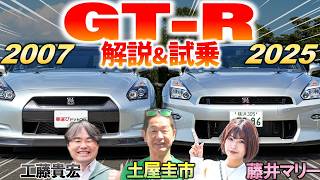 日産 GTR 2025年モデルで17年の歴史に幕… 土屋圭市 が試乗レビュー！初期型と内外装 価格やスペックを比較 [upl. by Ahsinet717]