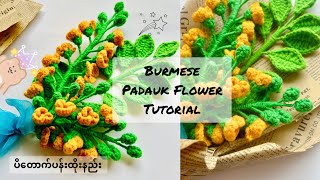 သင်္ကြန်ပိတောက်ပန်းထိုးနည်း  Thingyan Burmese Padauk Tutorial  Easy Crochet tutorial [upl. by Simonsen]