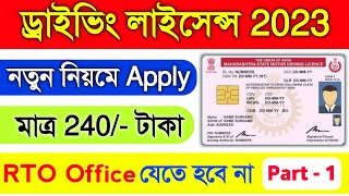 Driving Licence Online Apply West Bengal 2024 Bangla  Learner Licence Apply Online West Bengal 2024 [upl. by Jemie]