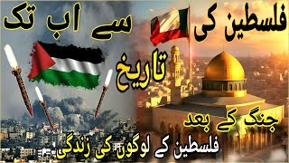 Travel to Palestine 🇵🇸 in 2024 Documentary about Palestine  فلسطین کی سیر AbeeerTV [upl. by Anawait]