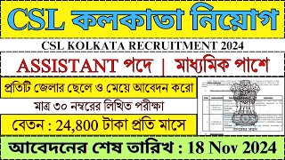 CSL কলকাতায় নিয়োগ 2024  WB New Recruitment 2024  Govt Jobs 2024  job bhadreswarstudycentre [upl. by Nara572]