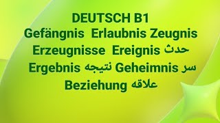 الالمانيه 500 Gefängnis Erlaubnis Zeugnis Erzeugnisse Ereignis Ergebnis Geheimnis Beziehung [upl. by Eillek]