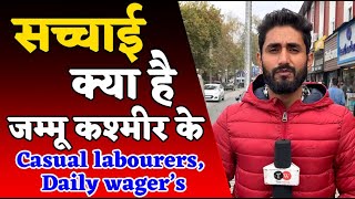 Reality news of Casual labourers Daily wager’s Regularization and Contractual employees [upl. by Celina]