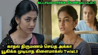 புது மனைவிகளை வலைவீசி கற்பழித்து கொல்லும் சைக்கோ Movie explained in tamil review  a film by [upl. by Anits656]