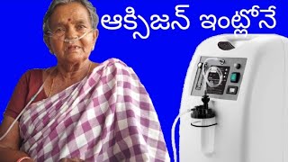 How to use JUMAO OXYGEN Concentrator At Homeకరోనా వచ్చిన ధైర్యమే శ్రీరామరక్ష [upl. by Ancilin]