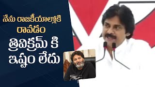 Pawan Kalyan Emotional Words About Trivikram Srinivas  Manastars [upl. by Asela]