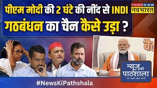 Live News Ki Pathshala  Lok Sabha Poll 2024  PM Modi का सीक्रेट टाइम टेबल जो 400 सीटें जितवाएगा [upl. by Kennan648]