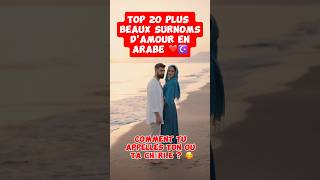 TOP 20 SURNOMS D’AMOUR EN ARABE ♥️☪️ amour surnoms arabe couple islam musulmans [upl. by Enitnelav]