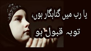 Tauba qubool ho meri tauba qubool ho naat lyricsYa RAB main gunahgar hun tauba qubool ho [upl. by Cosette]