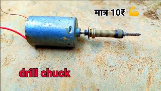 साइकिल का बाल गोटी से ड्रिल चक how to make drill chuck at home  new invention ❓ [upl. by Aymer]