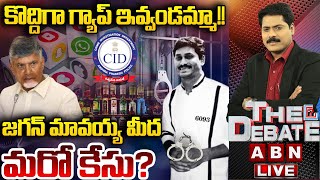 🔴LIVE రంగంలోకి సీఐడీ జైలుకు జగన్ రెడీ   CID Files Case Against YS Jagan  THE DEBATE  ABN [upl. by Casta]