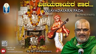 Vijaya Dasara Aaradhane  Vijayarayara Pada  ವಿಜಯರಾಯರ ಪಾದ ನಿಜವಾಗಿ ನಂಬಲು Vid Kallapura Pavamanachar [upl. by Dennison]