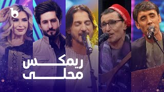 Mast Mahali Remix of Top Hit Folklore Songs on Barbud Music  ریمکس مست محلی [upl. by Arratahs]