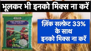 zinc sulphate fertilizer uses in hindi  zinc sulphate 33 fertilizer FARMERS WING [upl. by Inahpit554]