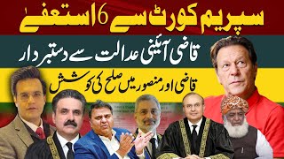 6 Resignations from Supreme Court  Reconciliation between Qazi and Mansoor  Yasir Rasheed VLOG [upl. by Stanway670]