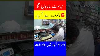 Easypaisa Shop Robbery Footage Sector G111 Islamabad [upl. by Ayekan]