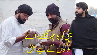 Biti Ko Bojh Smjhny Waly  Krq Series  Moral Videos [upl. by Ybeloc]