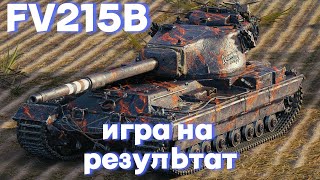 FB215B  ЛУЧШИЙ ТАНК ЗА БОНЫ  ПОПЫТКА НОМБЕР ТУ [upl. by Dulcinea231]