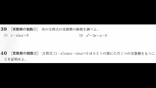 実数解の個数の求め方【高校数学Ⅲ】 [upl. by Eiramanel859]