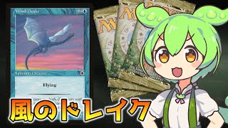 【MTG】風のドレイク【VOICEVOX解説】ずんだもん ＆ 四国めたん [upl. by Adidnere537]