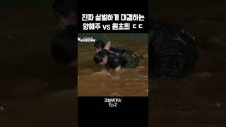 특전사 vs 해군 살벌한 참호격투 경기 강철부대W [upl. by Ihcekn]