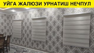 УЙГА ЖАЛЮЗИ УРНАТИШ НЕЧПУЛГА ТУШАДИ [upl. by Ailehpo]