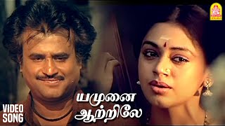 Yamunai Aatrile  HD Video Song  யமுனை ஆற்றிலே Thalapathy  Rajinikanth  Maniratnam  Ilayaraaja [upl. by Ahsiema]