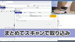 異なる紙書類もかんたん一括取り込み「スキャナー取込機能」 [upl. by Idoc631]